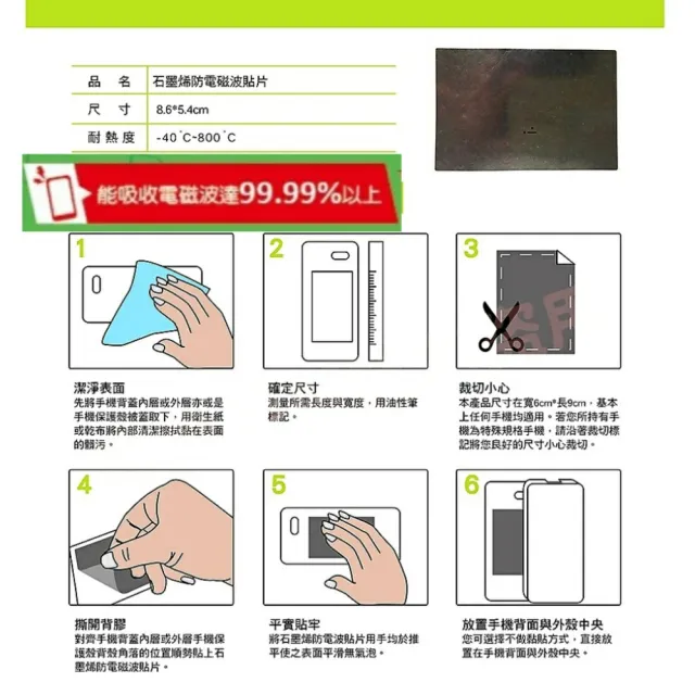 【Ainmax 艾買氏】石墨烯防電磁波貼片(吸收電磁波達99.99%再送名片型放大鏡)