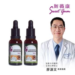 【Sweet Gum斯薇康】台灣綠蜂膠2瓶組30ml/瓶含台灣特有蜂膠素