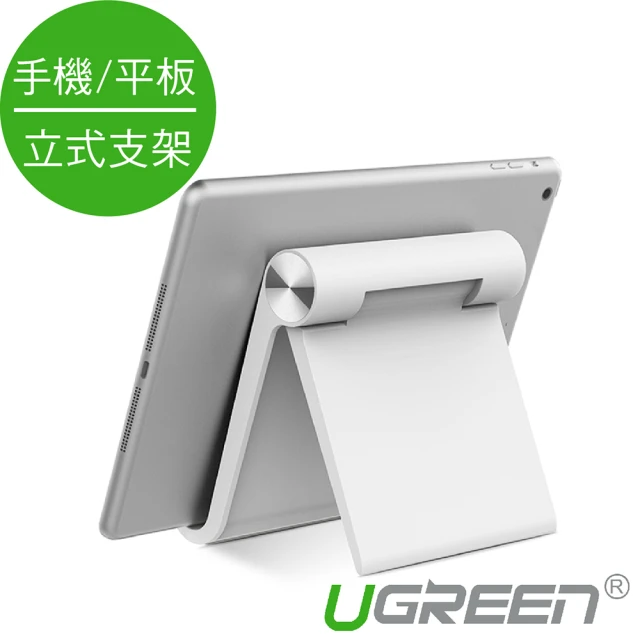 【綠聯】手機平板通用立式支架/大