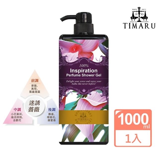 【Timaru 堤瑪露】迷誘薔薇香水沐浴露1000mlx1(薔薇玫瑰花香調)