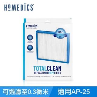 【HOMEDICS 家醫】AP-25 TRUE HEPA 濾網(大/ 1入組)