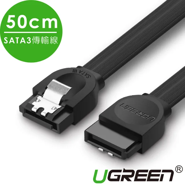 【綠聯】50CM SATA3傳輸線