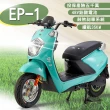 【e路通】EP-1 鑽石光 48V 鉛酸 鼓煞煞車 前後雙液壓避震系統 微型電動二輪車(電動自行車)