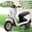 【e路通】EP-1 鑽石光 48V 鉛酸 鼓煞煞車 前後雙液壓避震系統 微型電動二輪車(電動自行車)