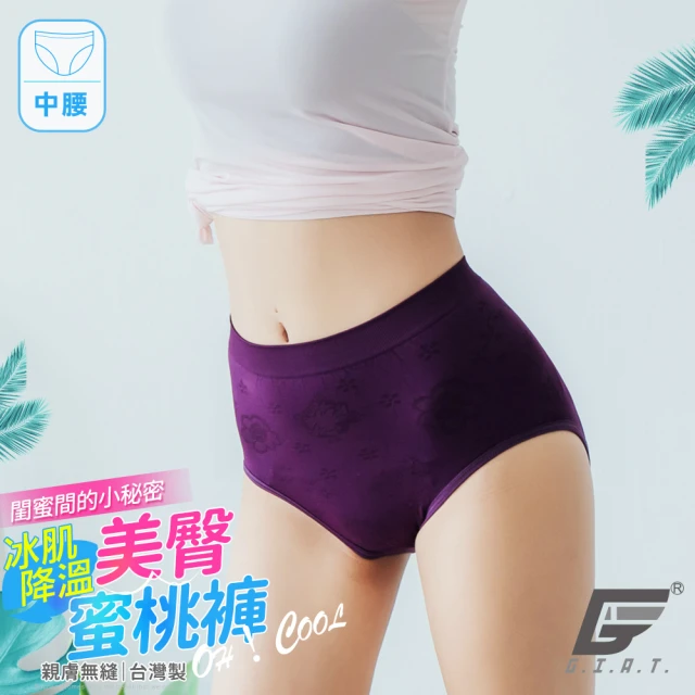 【GIAT】台灣製涼感超彈力美臀內褲(中腰款-深紫F-XL)