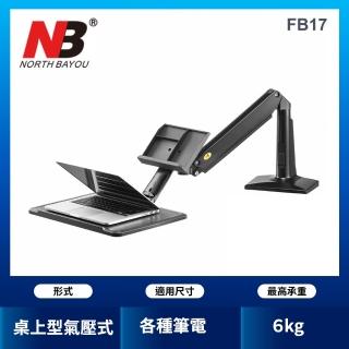 【NB】氣壓式站坐交替筆電架(臺灣總代公司貨FB17)