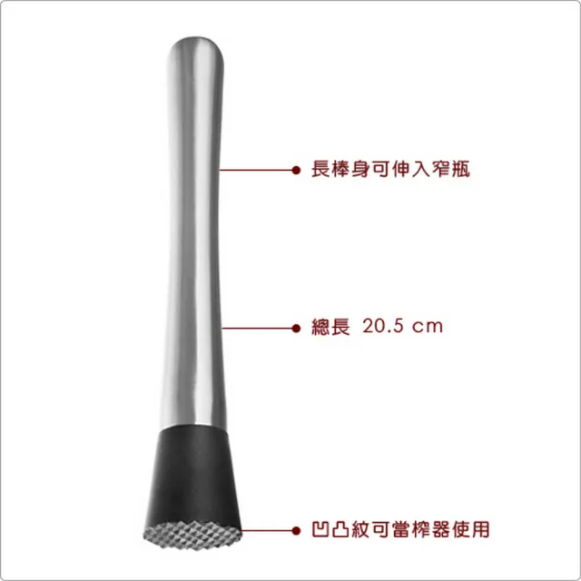 【VACU VIN】不鏽鋼搗棒 20.5cm  / 碎冰棒 碎冰槌 搗冰棒 搗泥棒 壓汁棒 搗碎棒 調酒用具