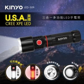 【KINYO】三合一多功能LED手電筒(福利品)