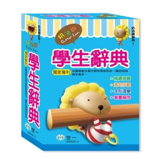 【世一】32K奶油獅學生辭典(奶油獅)