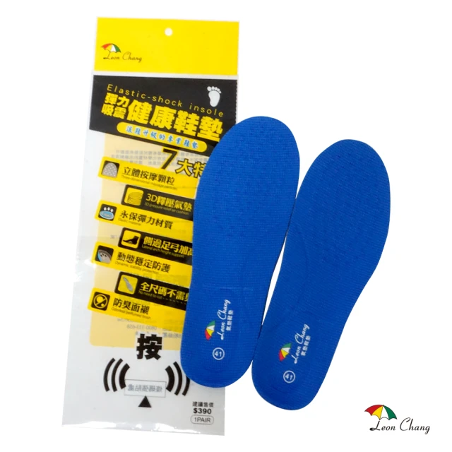 【Leon Chang 雨傘】-官方直營-彈力吸震健康鞋墊(LC雨傘)