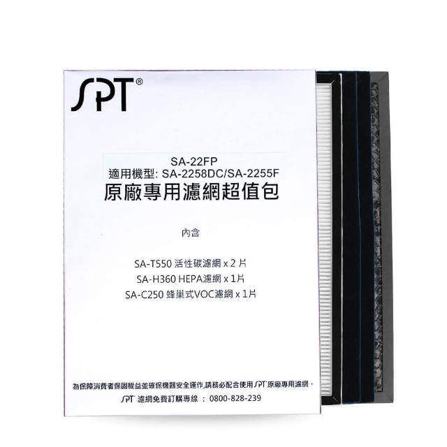 【尚朋堂】空氣清淨機SA-2258DC/SA-2255F專用濾網超值包SA-22FP