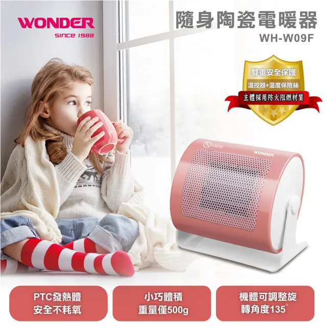【WONDER 旺德】陶瓷電暖器/暖氣機/電暖爐(WH-W09F)