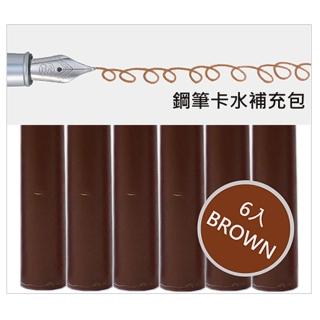 【IWI】Handscript鋼筆專用卡水-棕-P38-BRN(鋼筆卡水)