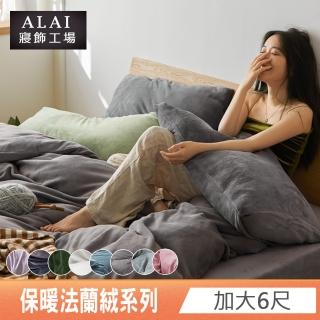 【ALAI寢飾工場】素色法蘭絨加大床包兩用毯被組(多款任選 保暖首選/牛奶絨)