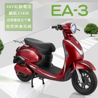 【e路通】EA-3 胖丁 48V 鉛酸 高性能前後避震 微型電動二輪車(電動自行車)