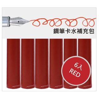 【IWI】Handscript鋼筆專用卡水-紅(鋼筆卡水)