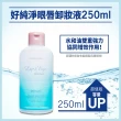 【ETUDE】好純淨眼唇卸妝液 250ml超值版