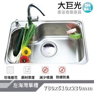 【大巨光】水槽 適用不銹鋼-上崁/下崁/平接(KL-605L)
