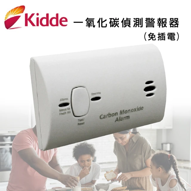 【美國kidde】一氧化碳偵測警報器 /附備用電池/免插電KN-COB-LP2(及早警報無臭無味一氧化碳 遠離危險)