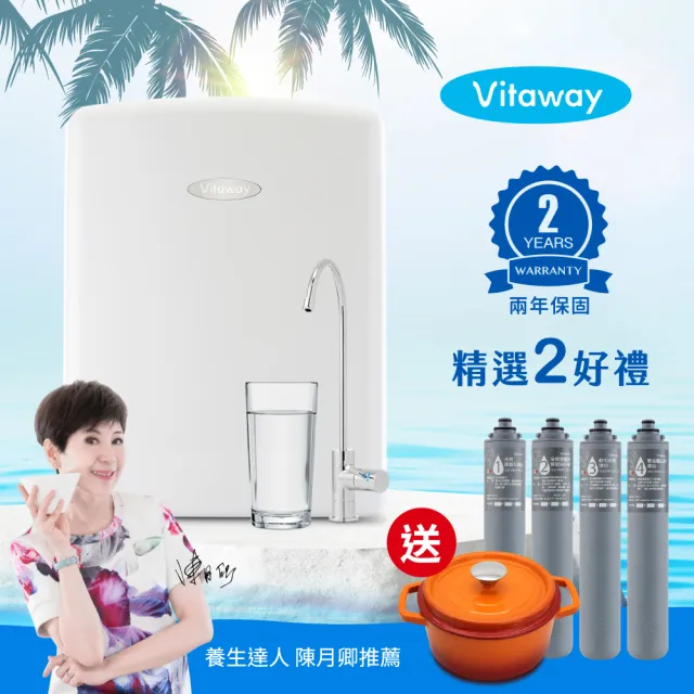 【Vitaway維他惠】活水機-全新二代淨水器VW-F137-陳月卿推薦-全省專業標準安裝服務(送1-4道濾心+鑄鐵鍋)