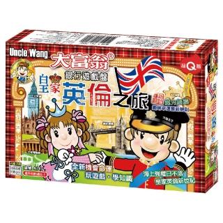 【大富翁】NO.A741 超Q系列-皇家英倫之旅