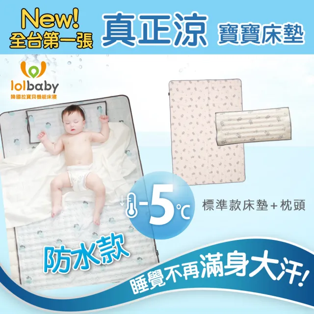 【Lolbaby】Hi Jell-O涼感蒟蒻枕頭+涼感蒟蒻床墊標準款_防水隔尿款_嬰兒床墊枕頭(多款可選)