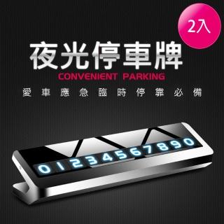 【VENCEDOR】高質感 夜光可隱藏臨時停車牌(2色可選-銀/灰-2入)