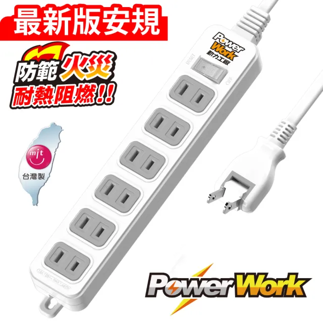 【動力工廠】1開6插防火180度平貼插頭延長線4.5m(CT-2167)