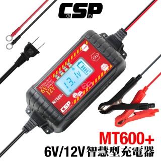 【CSP】多功能脈衝式汽車機車微電腦充電器MT600+(充電 檢測 維護電池 多段式 全自動 全電壓 6V 12V)