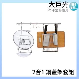 【大巨光】304不鏽鋼刀具砧板架單個/不鏽鋼鍋蓋架單個(A3650)