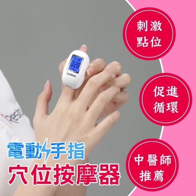 【美國iRESTORE】電動手指按摩器(按摩手部穴道可促進全身循環)