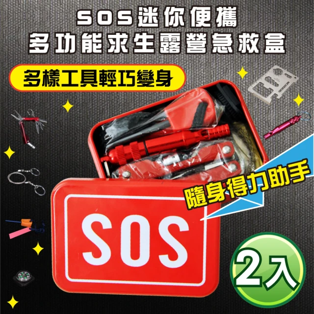 【新錸家居】SOS迷你便攜多功能急救盒-2入(求生/露營/手電筒/鉗子/打火石/指南針/口哨/線鋸)