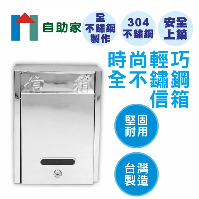 時尚輕巧不鏽鋼信箱