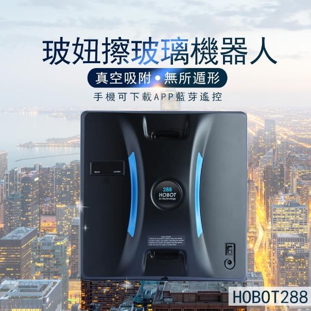 【HOBOT 玻妞】擦窗機器人 HOBOT288