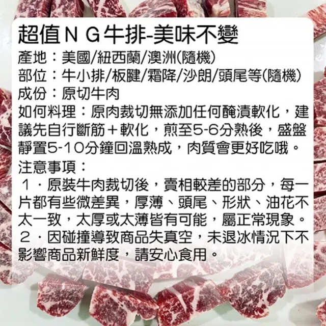 【海肉管家】重量級安格斯NG牛肉4包(500g±10%/包)