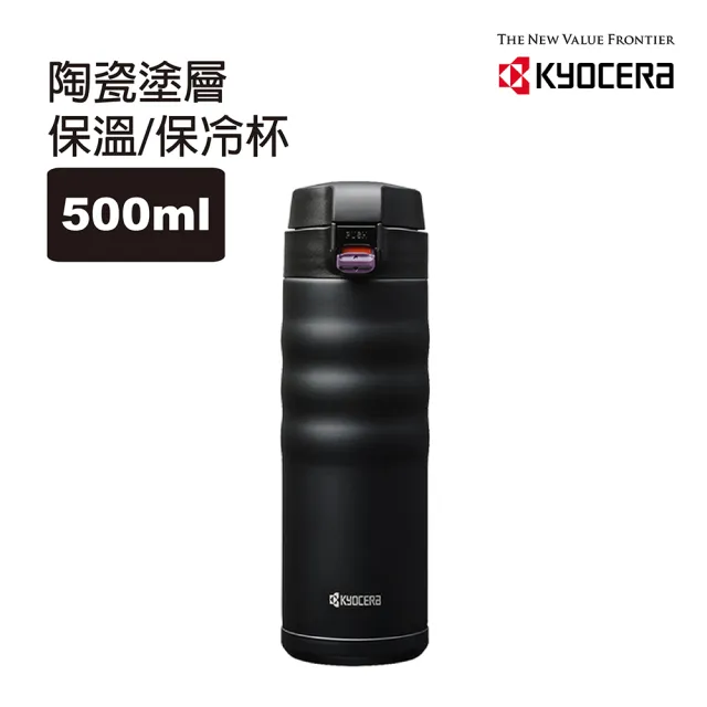 【KYOCERA 京瓷】彈蓋不銹鋼陶瓷塗層保溫杯-保溫瓶500ML(沉穩黑)