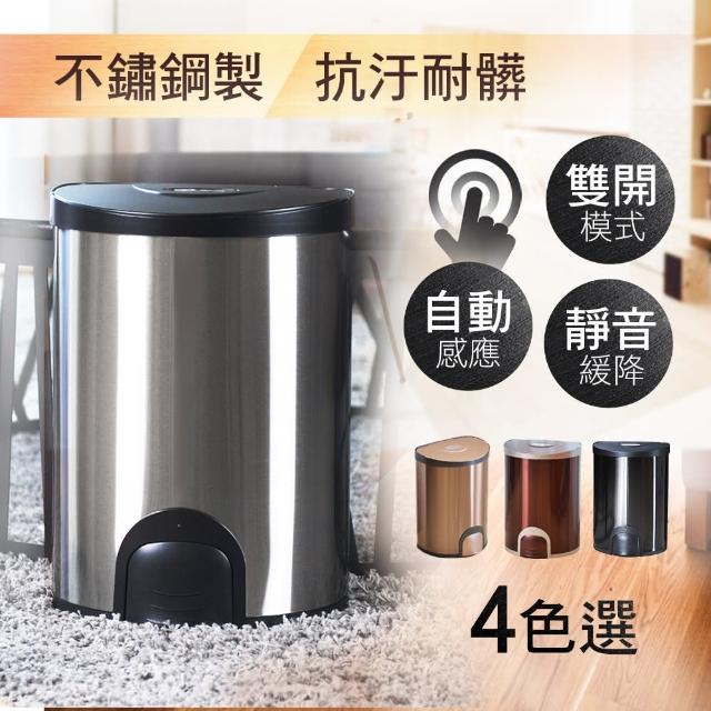 【+O家窩】希利腳觸感應不鏽鋼垃圾桶20L-4色可選(居家/客廳/廚房/收納/緩降/回收桶)