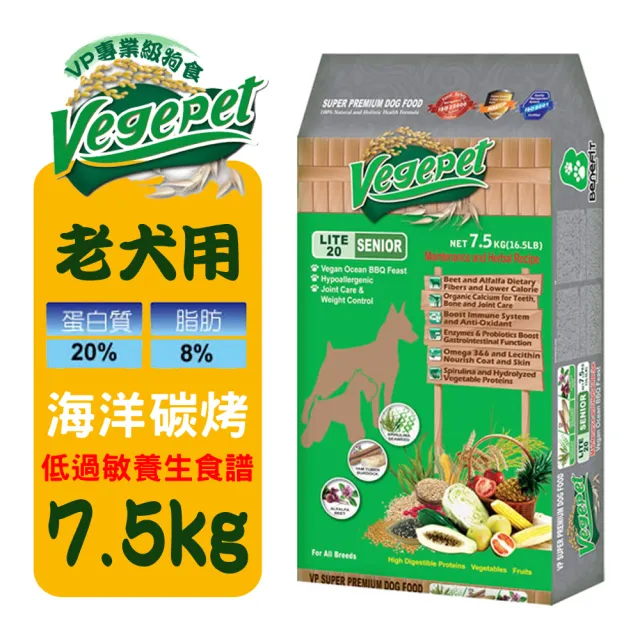 【VegePet 維吉】VP專業級老犬素狗食-海洋碳烤口味(7.5KG)