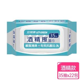 【立得清】酒精擦濕巾35抽/22包(採用食品級酒精)