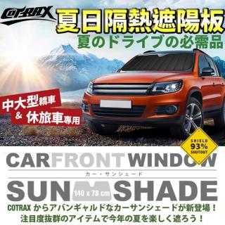 【Cotrax】酷涼黑前檔免用吸盤遮陽板-休旅車140*78cm(隔熱 涼爽 防紫外線 夏日防曬)