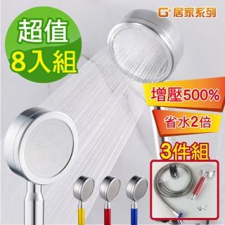 【G+ 居家】8組鋁合金超強加壓蓮蓬頭套組-蓮蓬頭+軟管+底座(省水增壓蓮蓬頭/過濾蓮蓬頭)