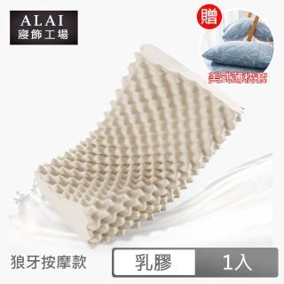 【ALAI寢飾工場】天然抗菌乳膠枕 狼牙按摩款(1入 加碼送枕套)