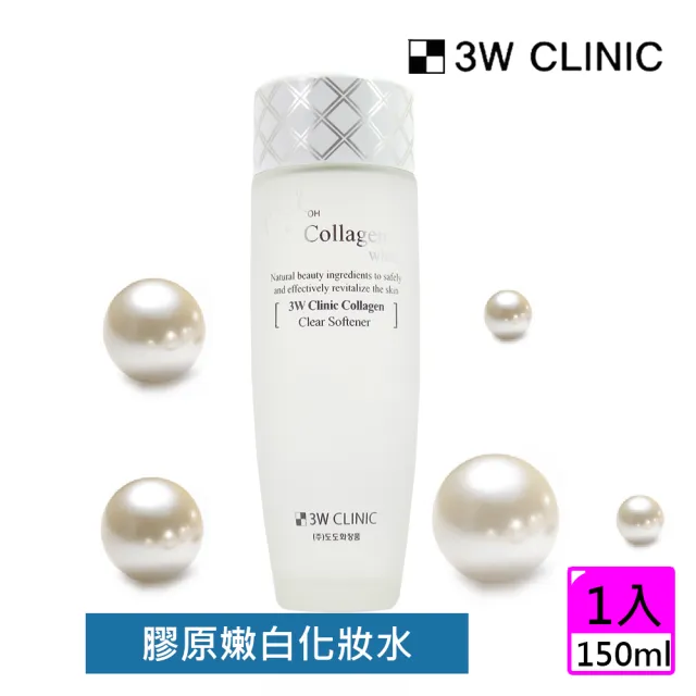 即期品【3W CLINIC】膠原嫩白化妝水 150mlx1入(保存期限:2025/05)