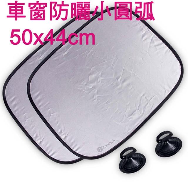 【Cotrax】抗UV防曬塗銀布側窗小圓弧2入裝50*44cm(車窗遮陽 紫外線 涼爽)