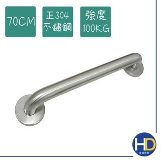 【海德廚衛】正304不鏽鋼亮面加厚扶手-70cm(安全扶手/浴室扶手)