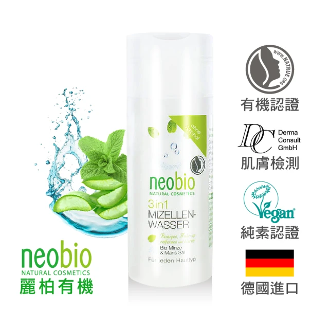 【麗柏有機 neobio】三合一清爽保濕卸妝潔膚水 敏弱肌適用 150ml(有機認證 調理淨化 Q彈抗老 代謝角質)