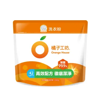 【橘子工坊】天然濃縮洗衣粉環保包-制菌力99.9%(1350g)