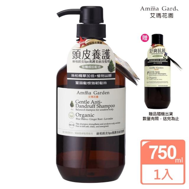 【Amma garden 艾瑪花園】絲柏頭皮spa養護柔絲洗髮精750ml(送300ml洗髮精或沐浴精-公司貨)