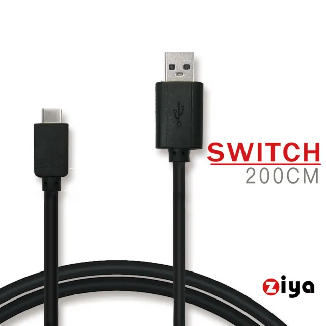 【ZIYA】Switch 副廠 USB Cable 傳輸充電線(中距破關款)