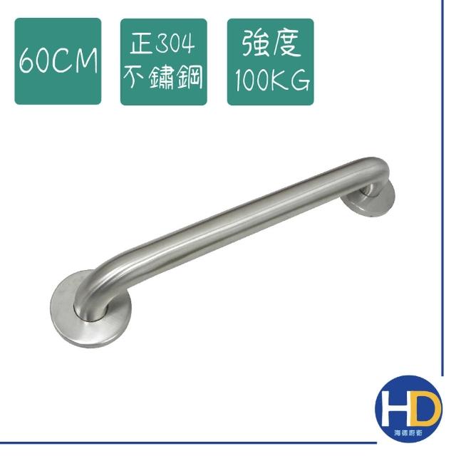 【海德廚衛】正304不鏽鋼亮面加厚扶手60cm(安全扶手/浴室扶手)